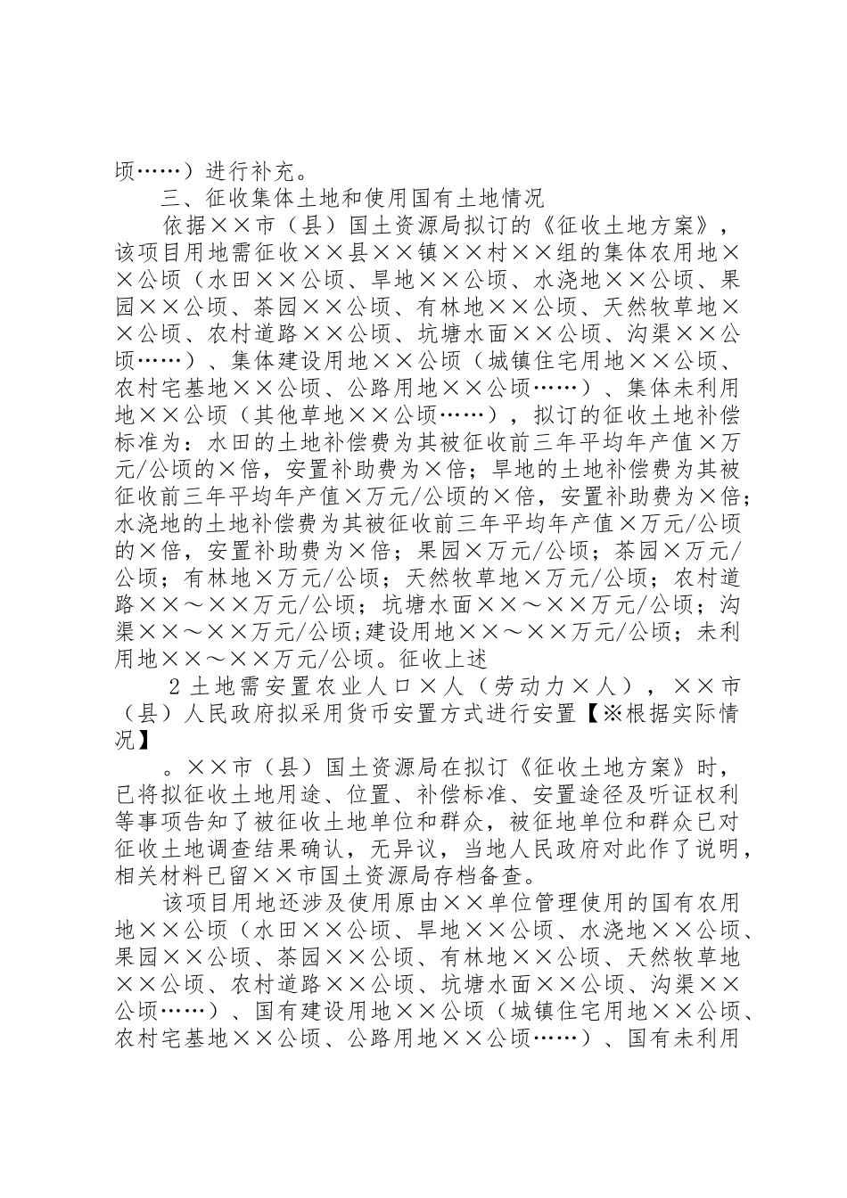 关于××项目建设用地审查意见的报告(报)改1_第2页