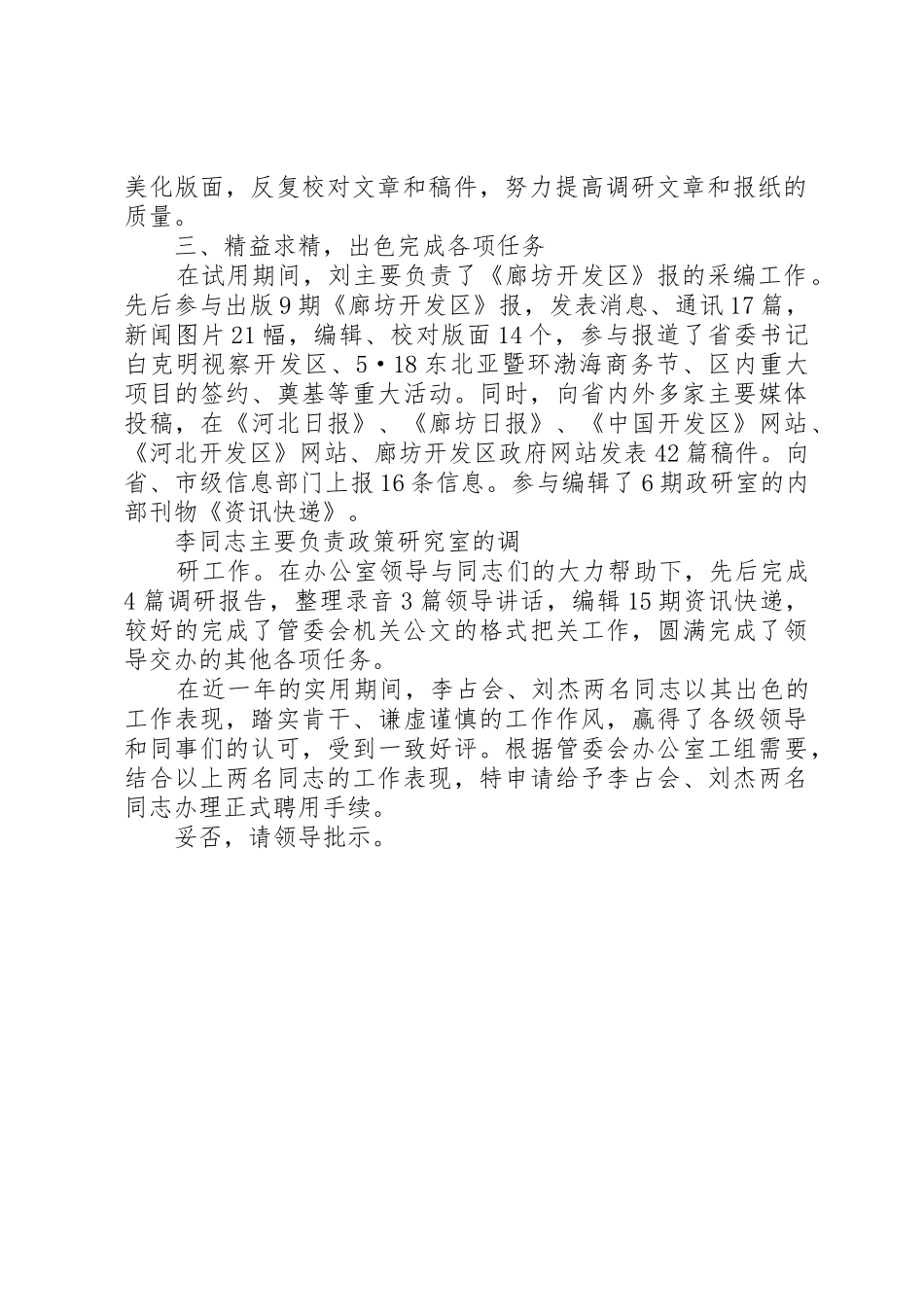 关于返聘XX同志的请示_第2页