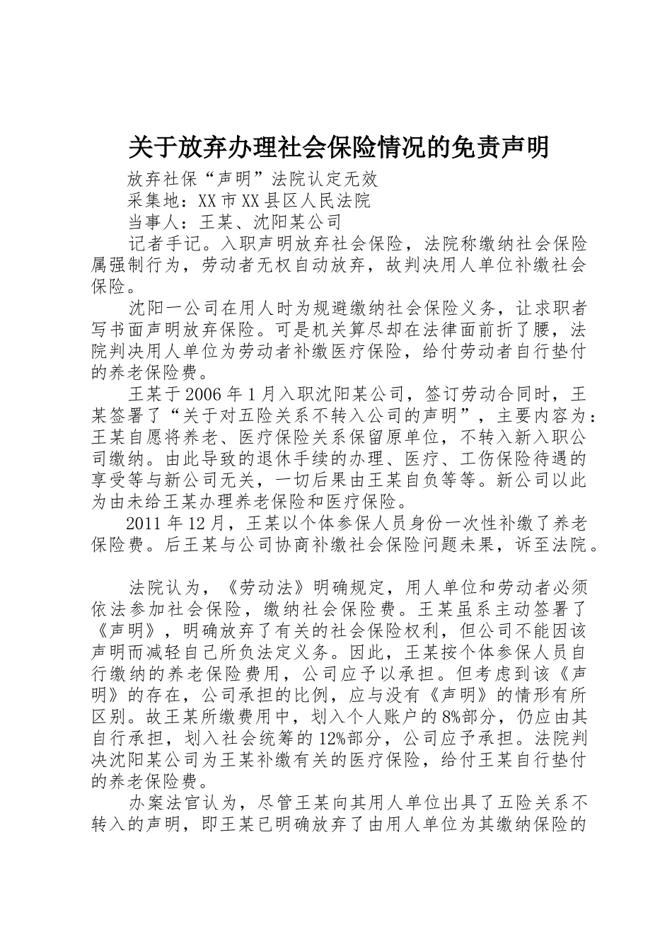 关于放弃办理社会保险情况的免责声明_第1页