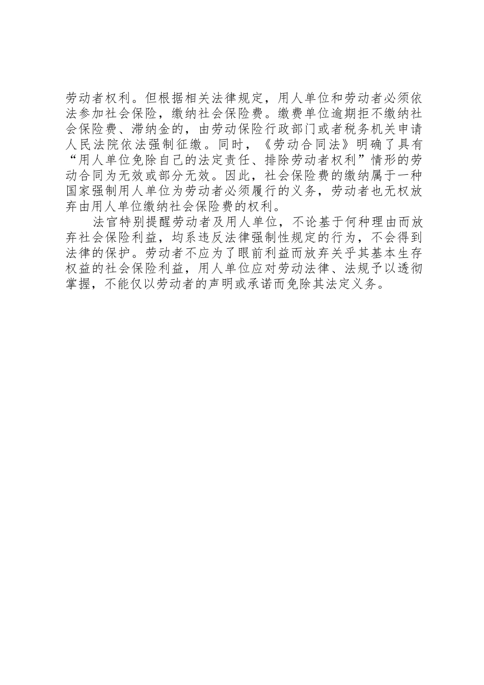 关于放弃办理社会保险情况的免责声明_第2页