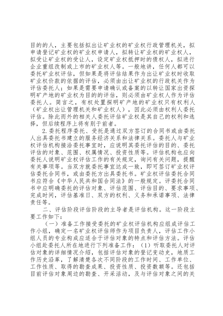 关于分期缴纳采矿权价款的申请_1_第2页