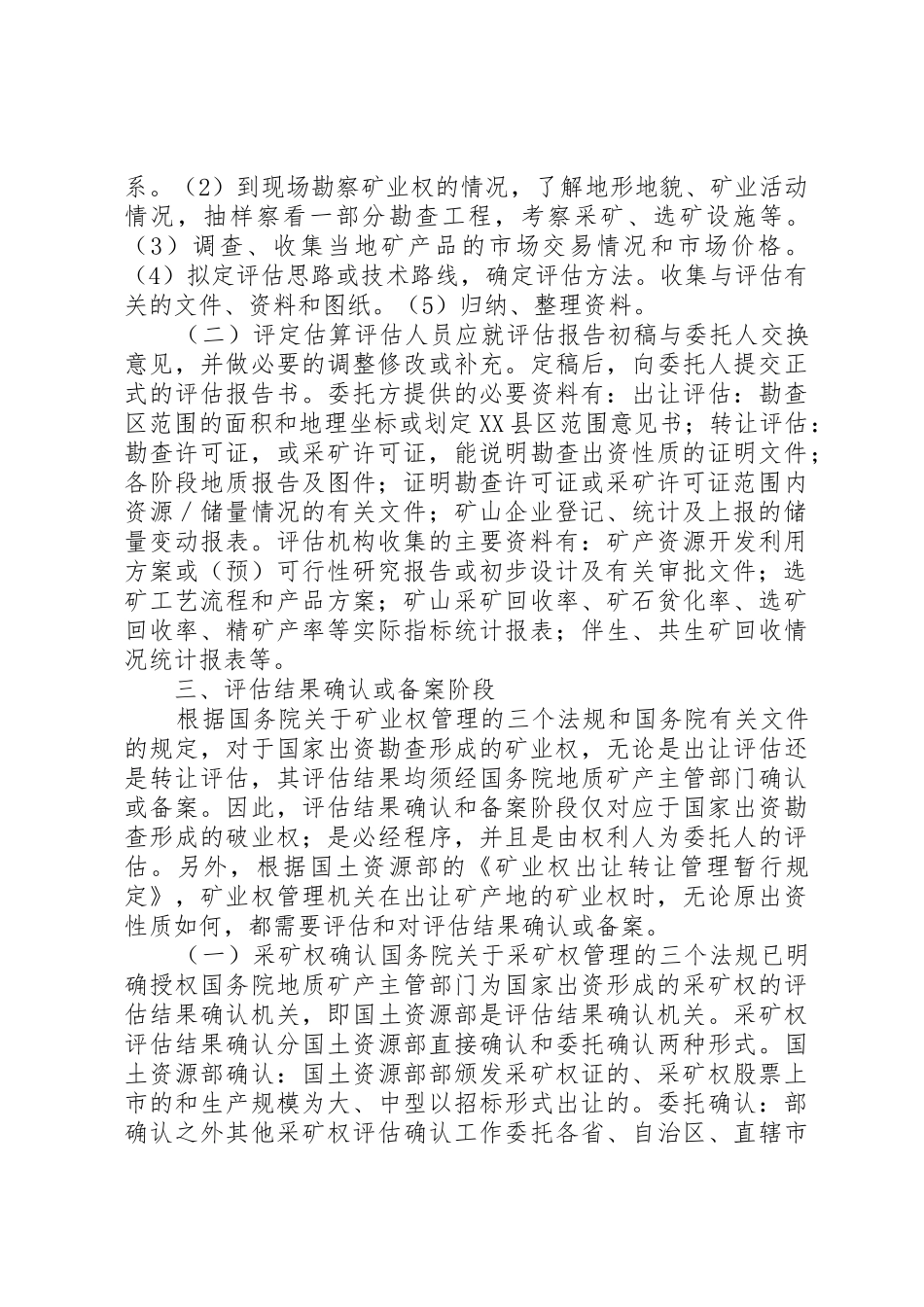 关于分期缴纳采矿权价款的申请_1_第3页