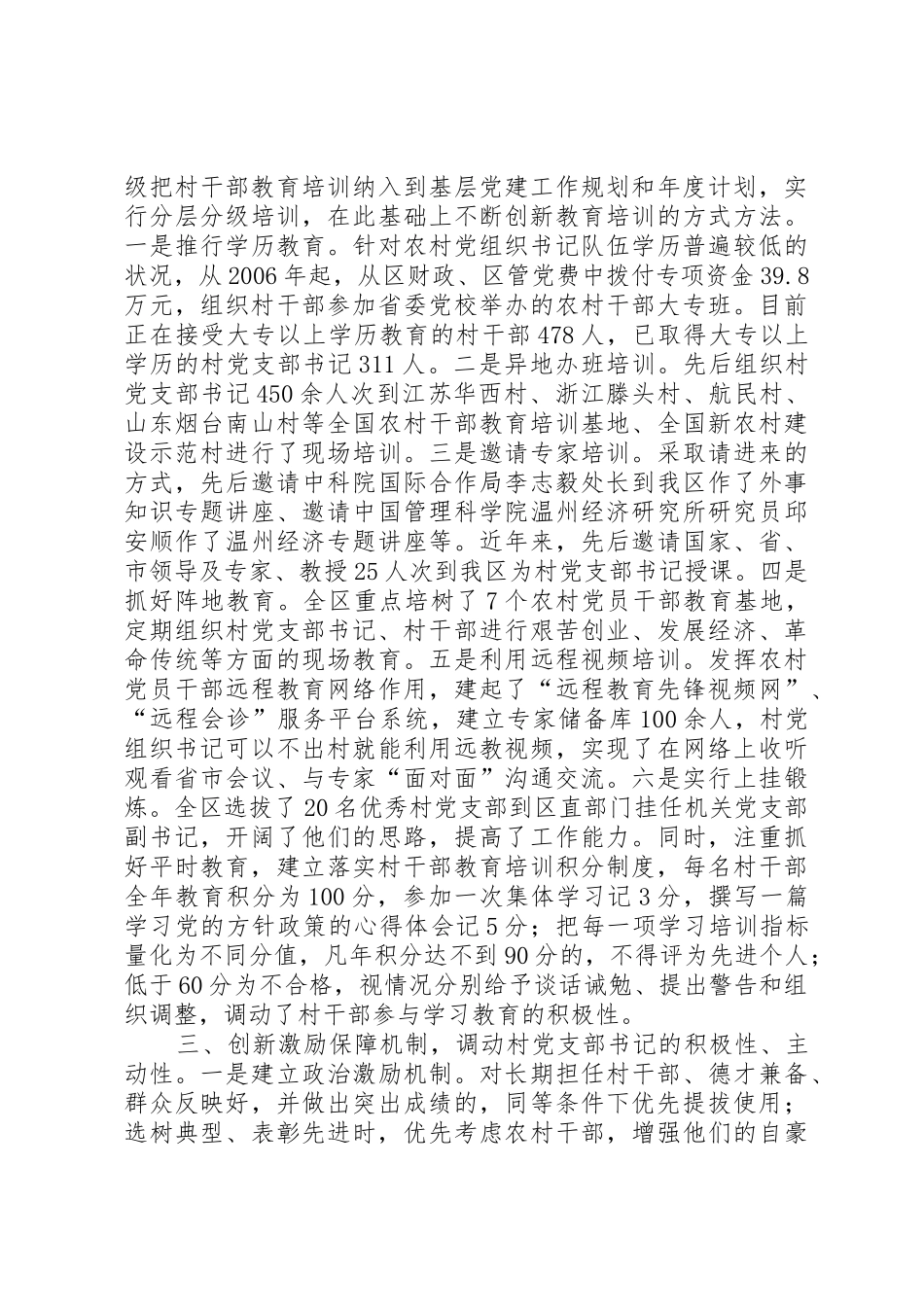 关于加强村党支部书记队伍建设的意见_1_第2页