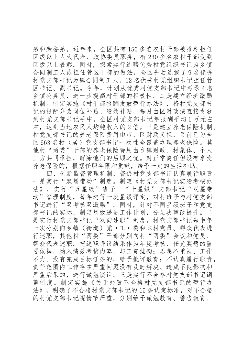 关于加强村党支部书记队伍建设的意见_1_第3页