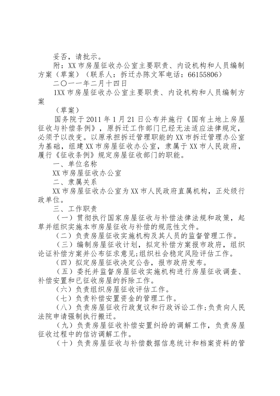 关于解决房屋征收资金的请示_第2页