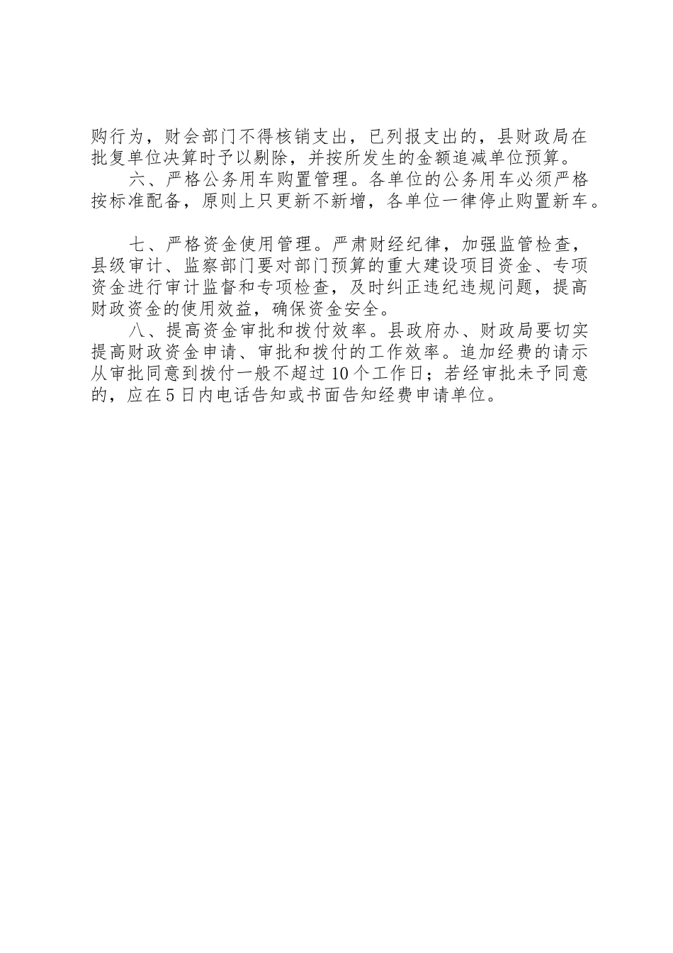 关于进一步加强政府预算管理的意见_1_第2页