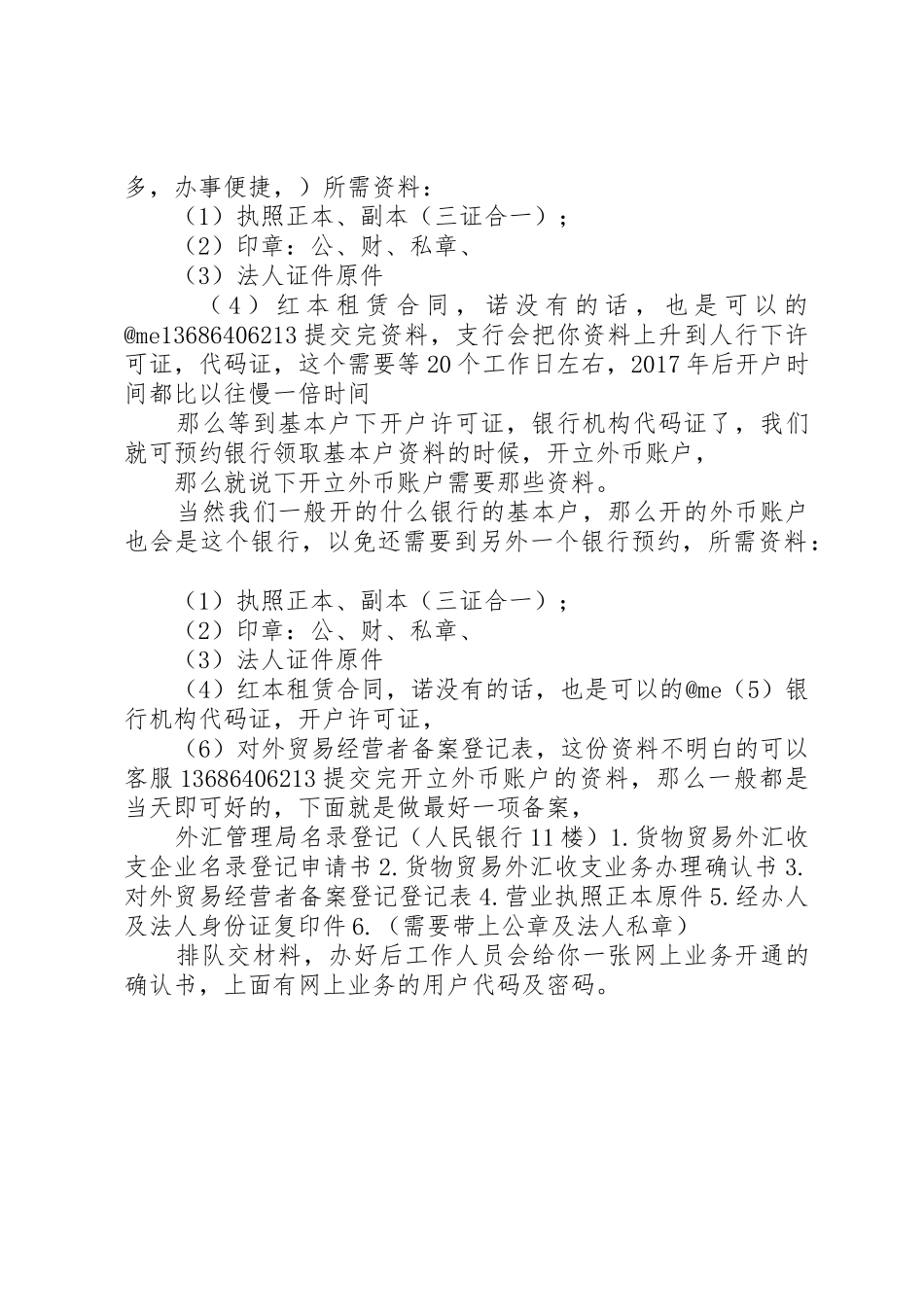 关于开立外币账户的申请5篇_第2页