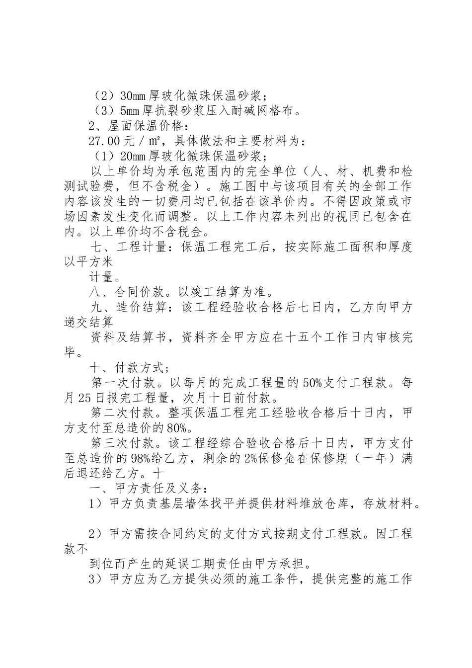 关于请求防火门及外墙保温材料及塑钢窗品牌变更的报告_1_第2页