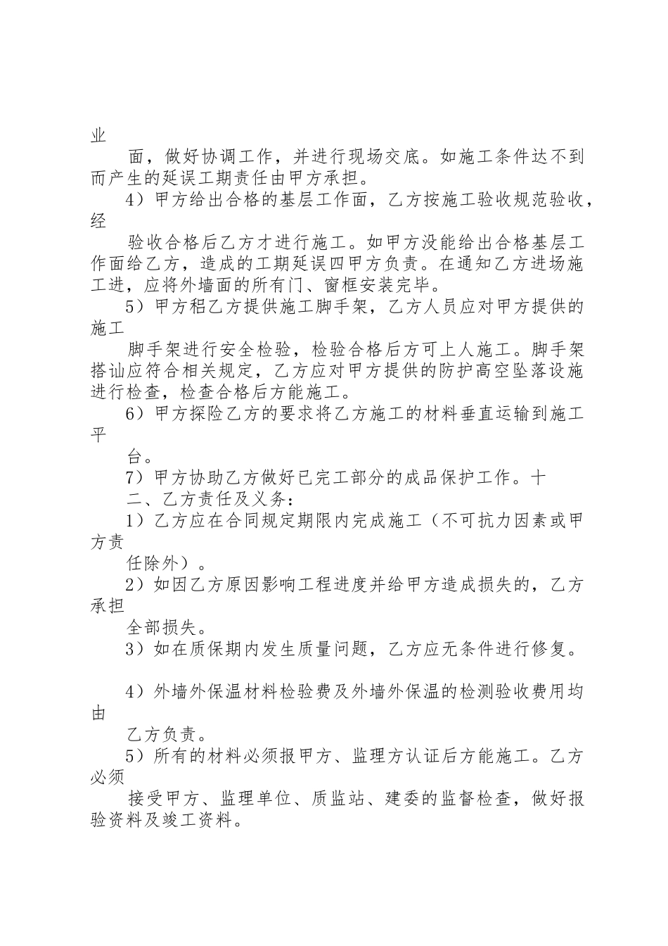 关于请求防火门及外墙保温材料及塑钢窗品牌变更的报告_1_第3页