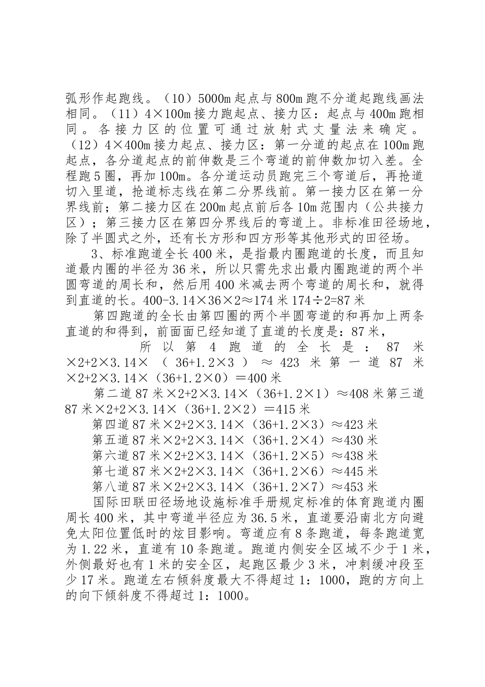 关于申请200米标准塑胶跑道建设的报告_第2页