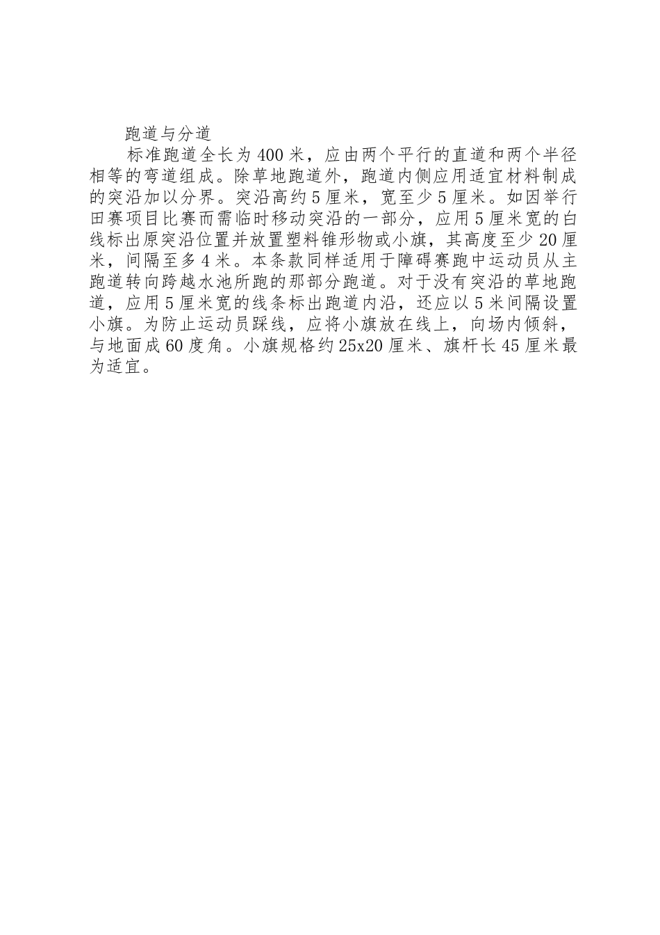 关于申请200米标准塑胶跑道建设的报告_第3页