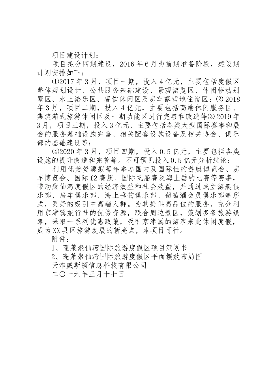 关于审判法庭建设项目立项的请示_1_第2页