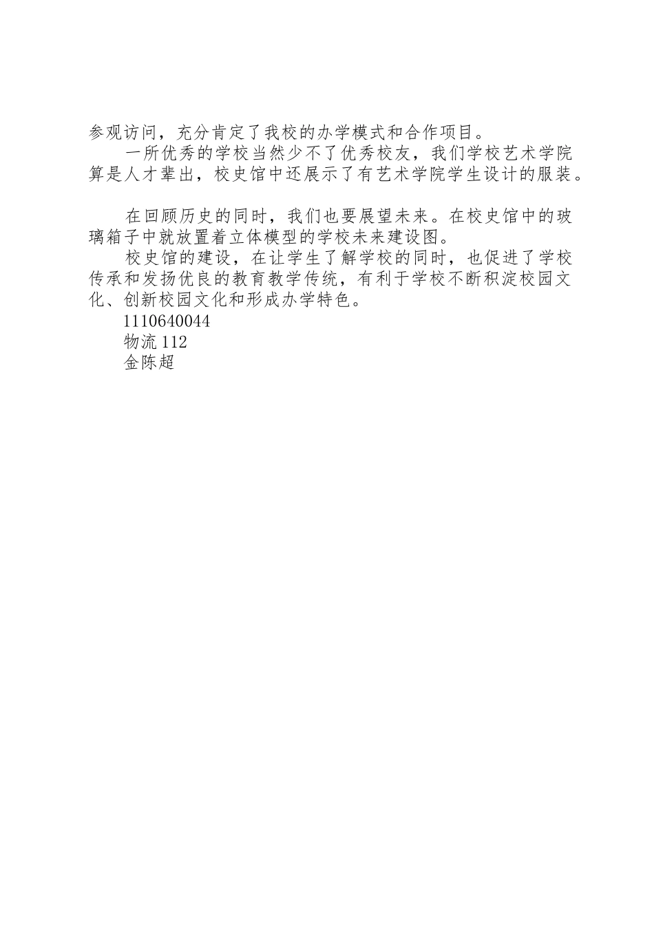 关于完善我校校史馆的申请报告_第2页
