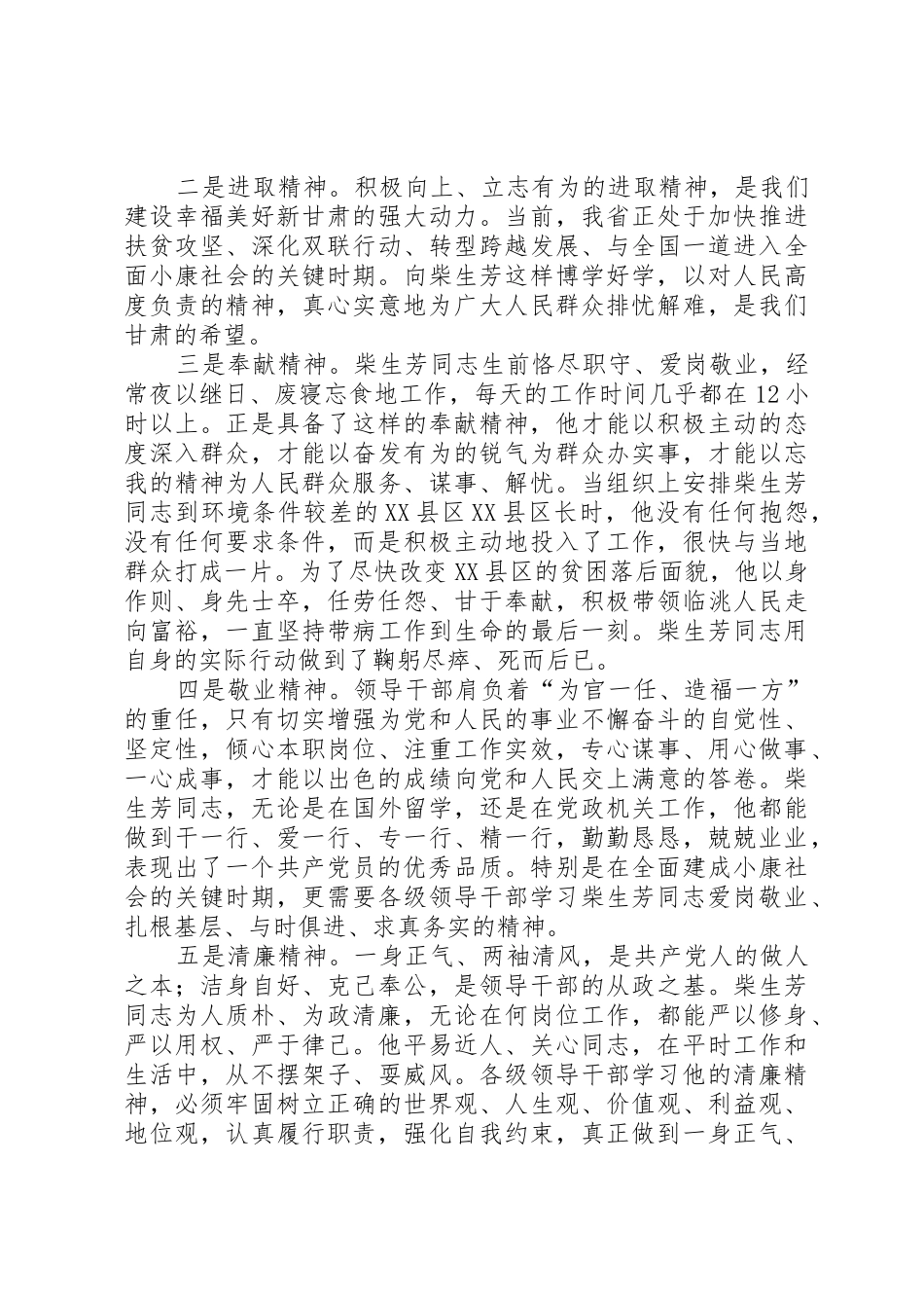 观看《柴生芳》有感_第2页