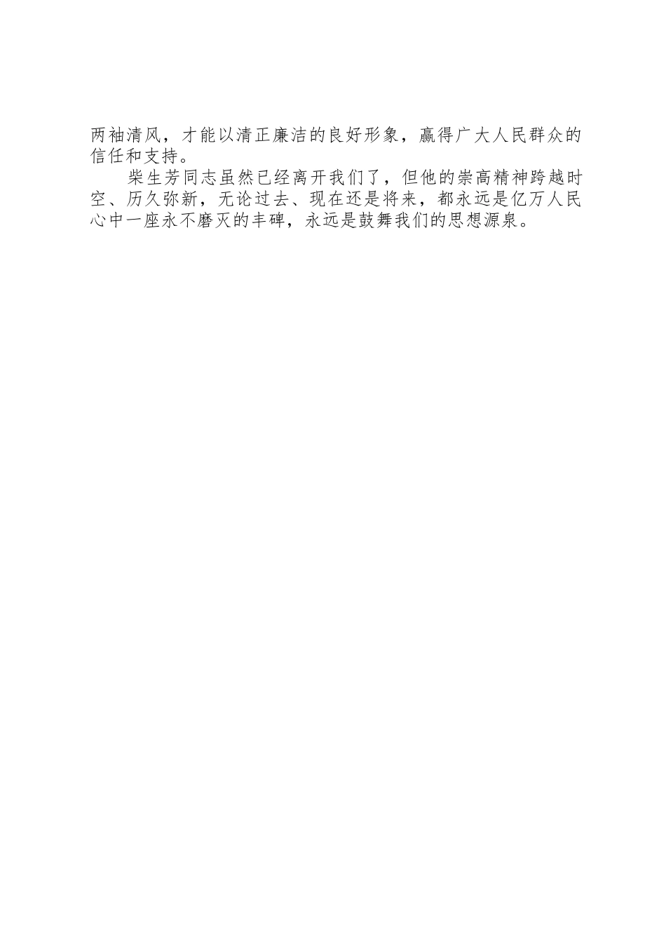 观看《柴生芳》有感_第3页