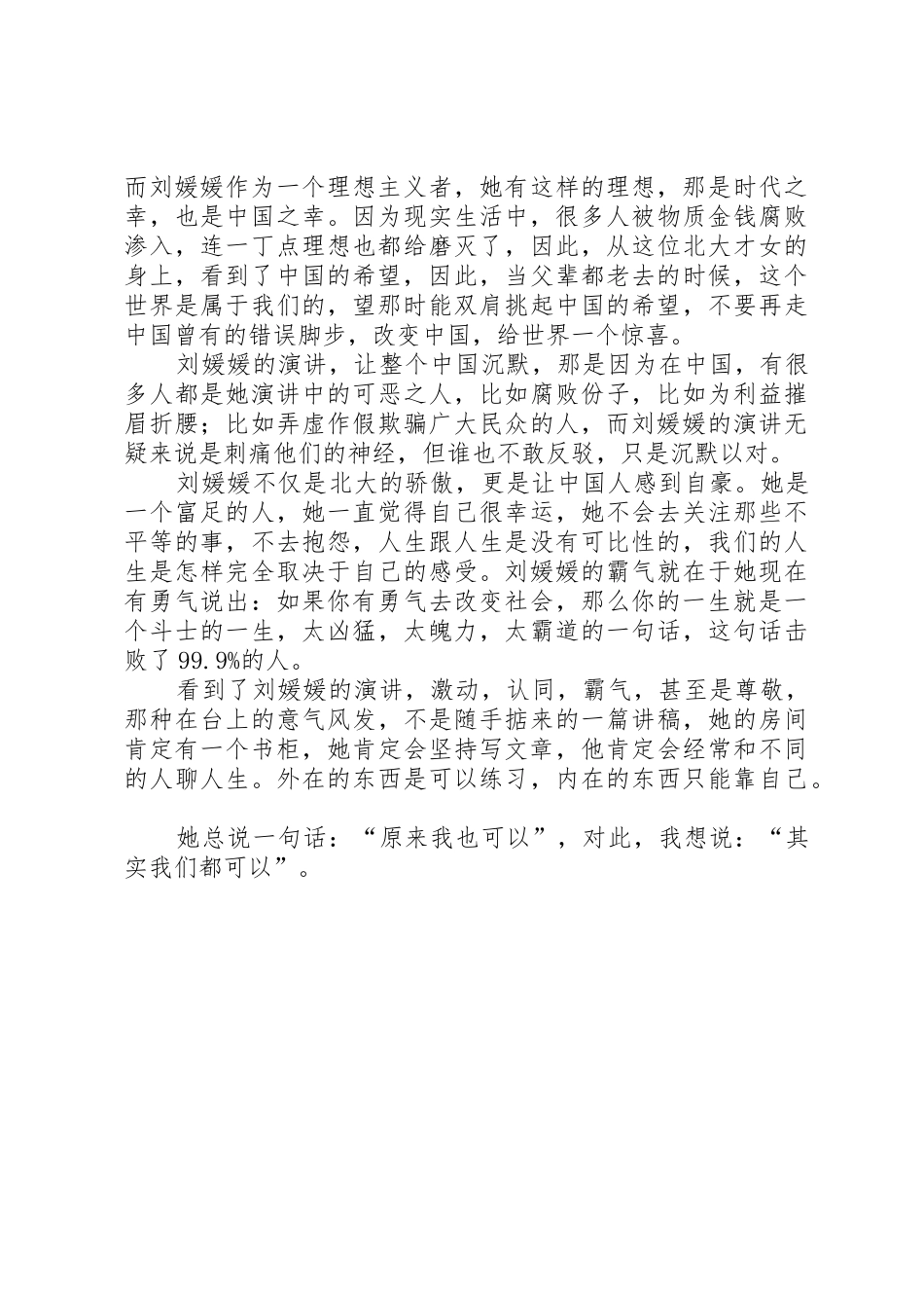 观刘媛媛演讲后有感_第2页