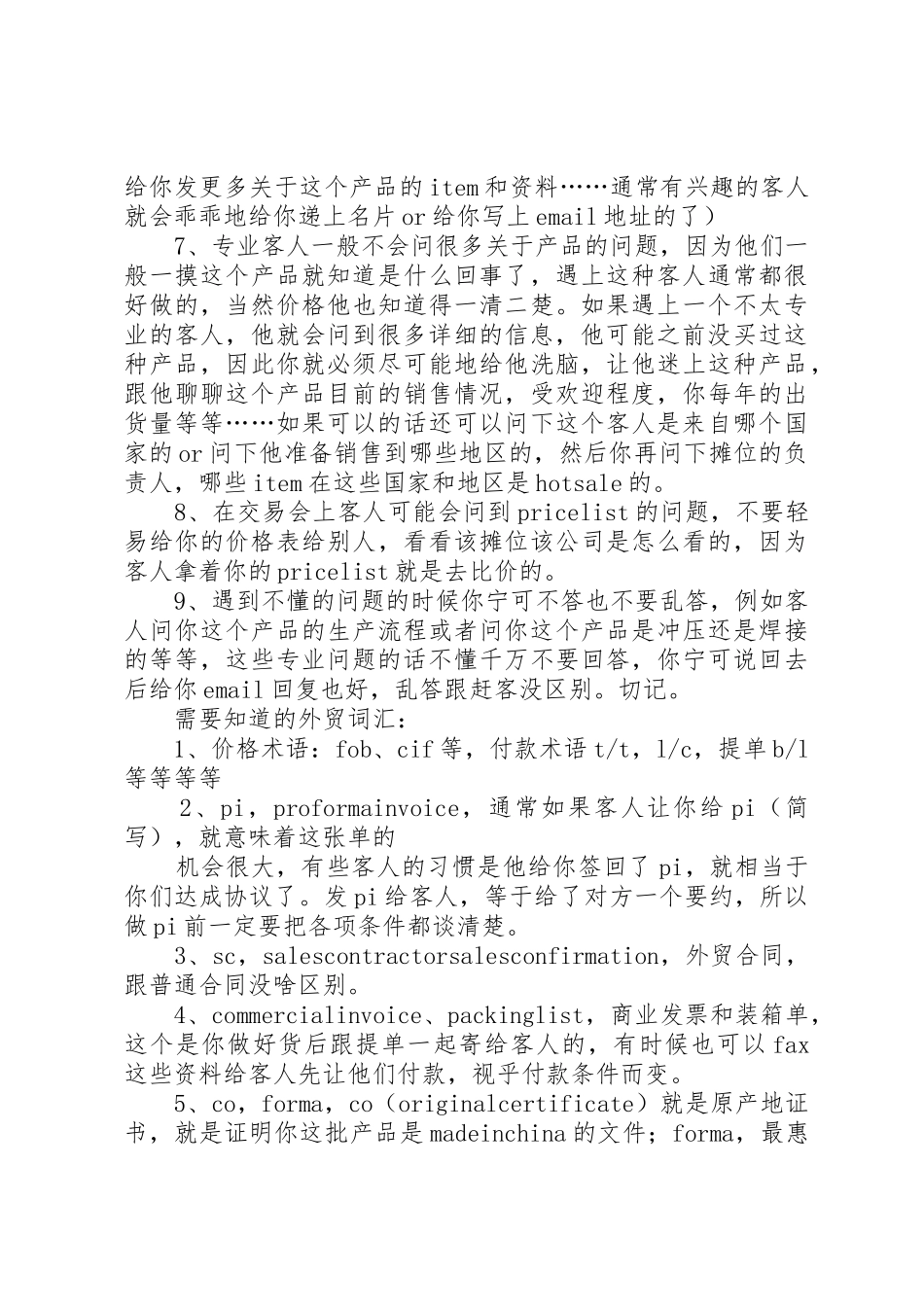 广交会上可能遇到的情况仅供参考_第2页