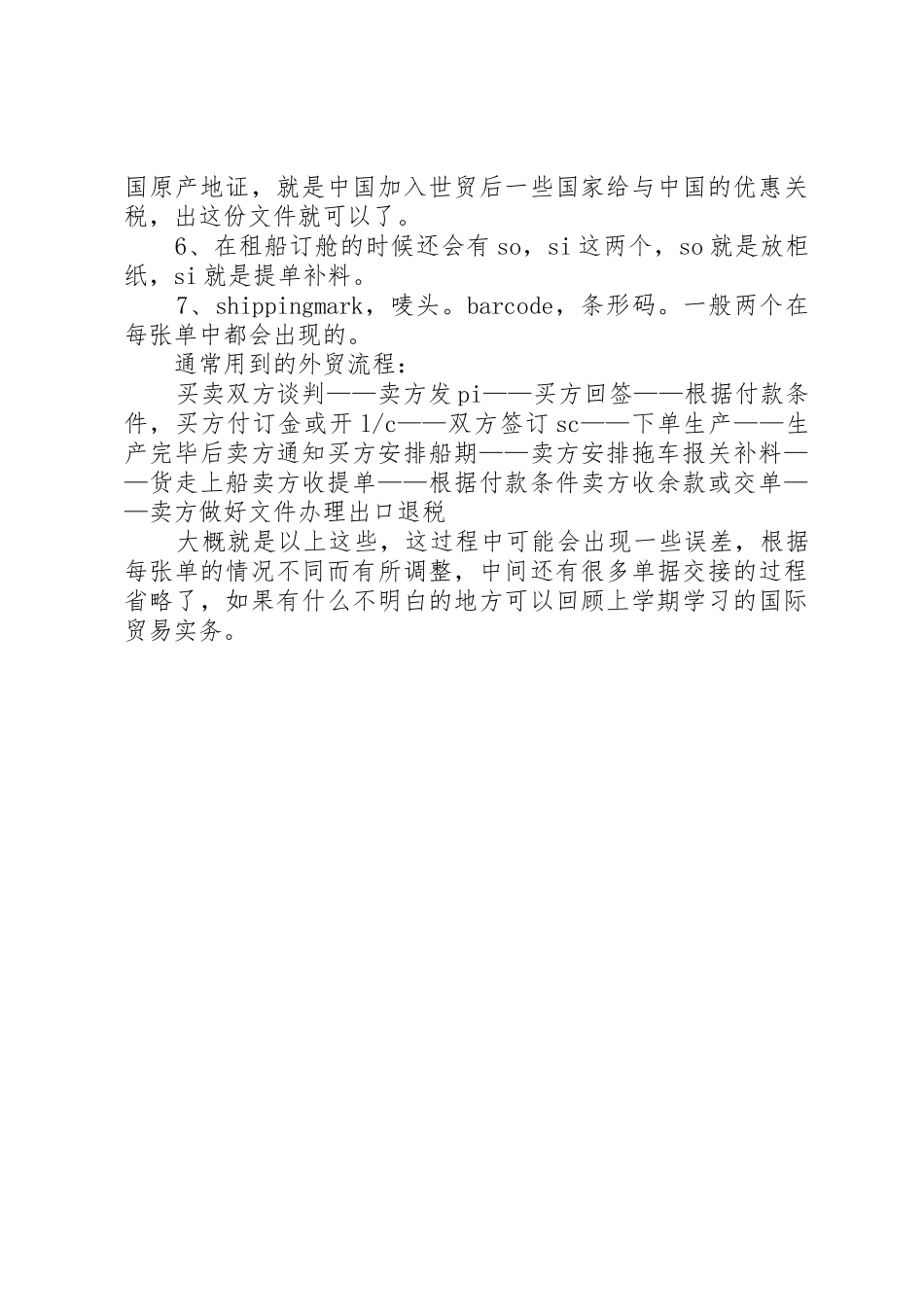 广交会上可能遇到的情况仅供参考_第3页