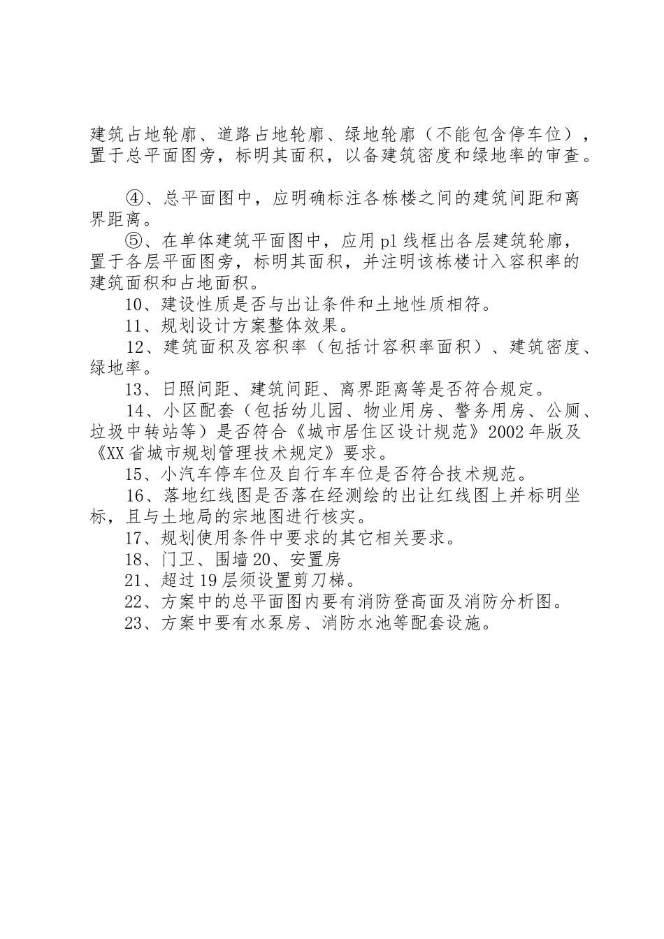 规划局审查方案要点_第2页