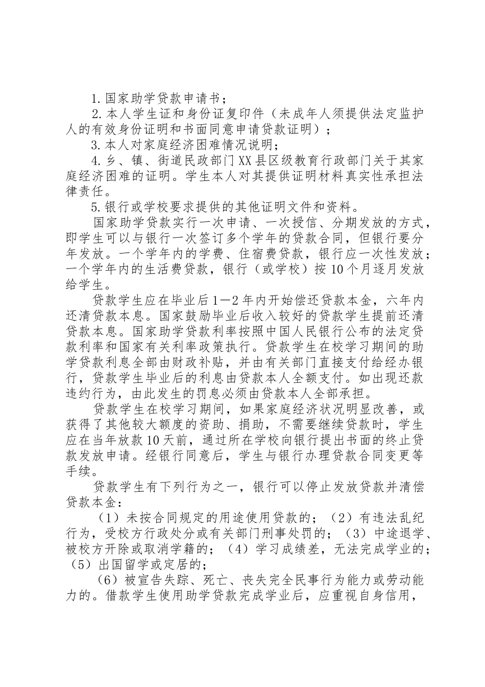 国家助学贷款报告_第2页