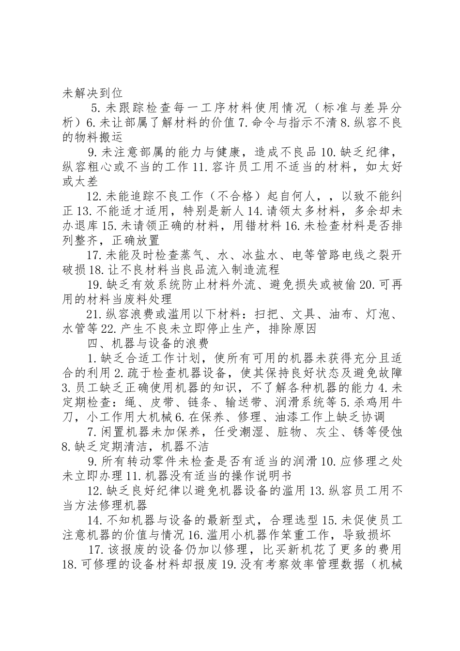 国内企业中存在的130种浪费行为[优秀范文五篇]_第2页