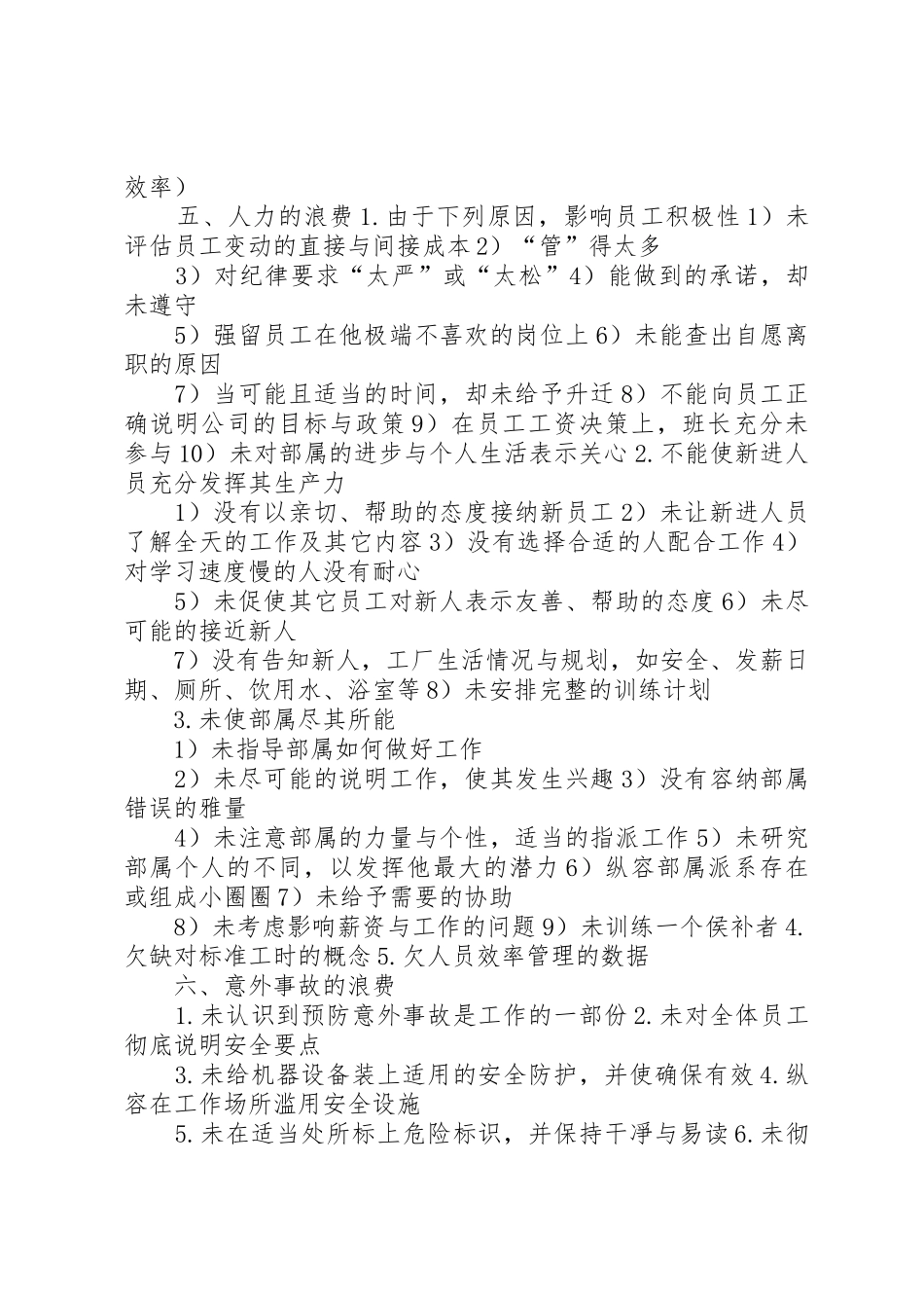 国内企业中存在的130种浪费行为[优秀范文五篇]_第3页