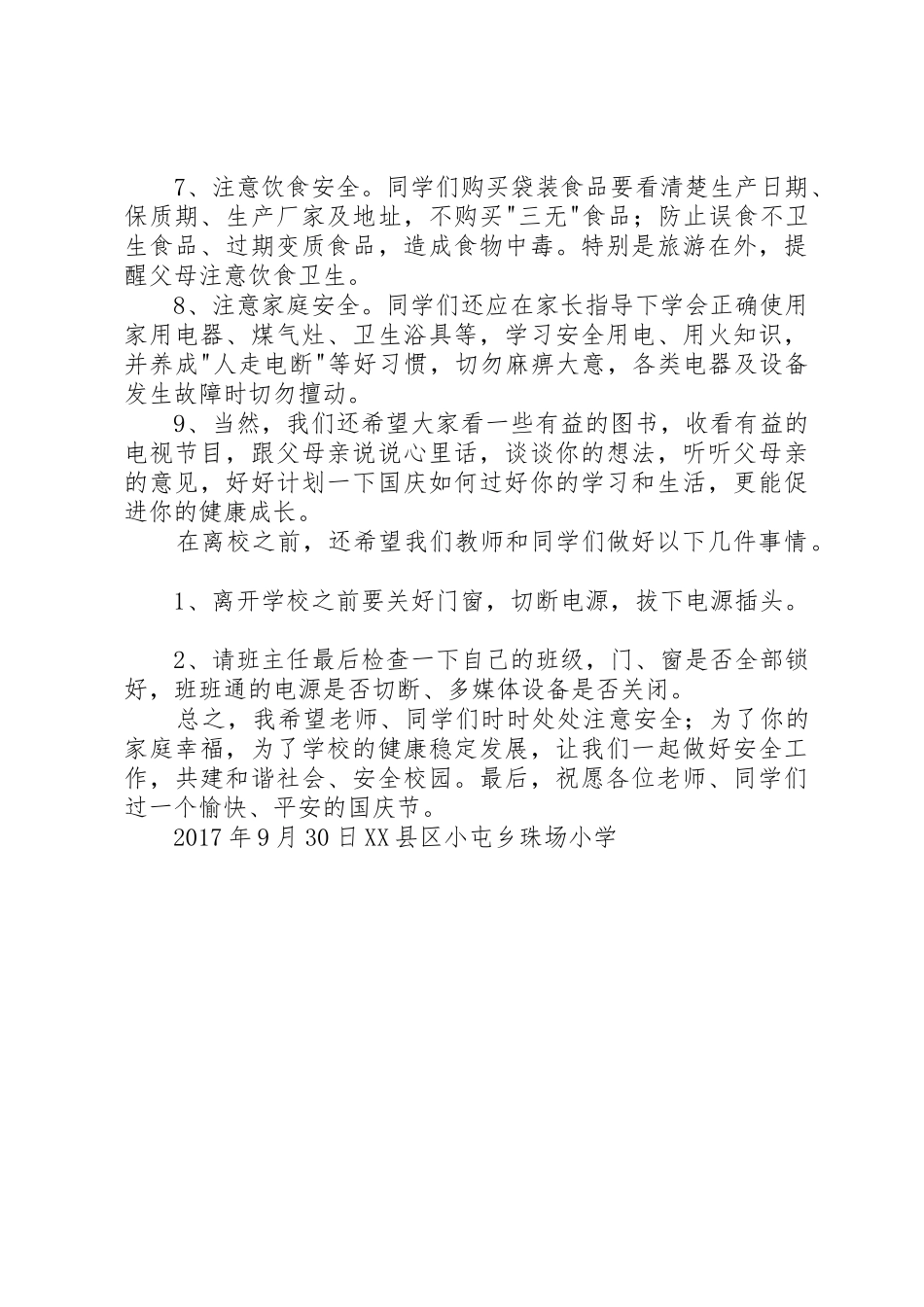 国庆长假安全教育讲话稿_第2页