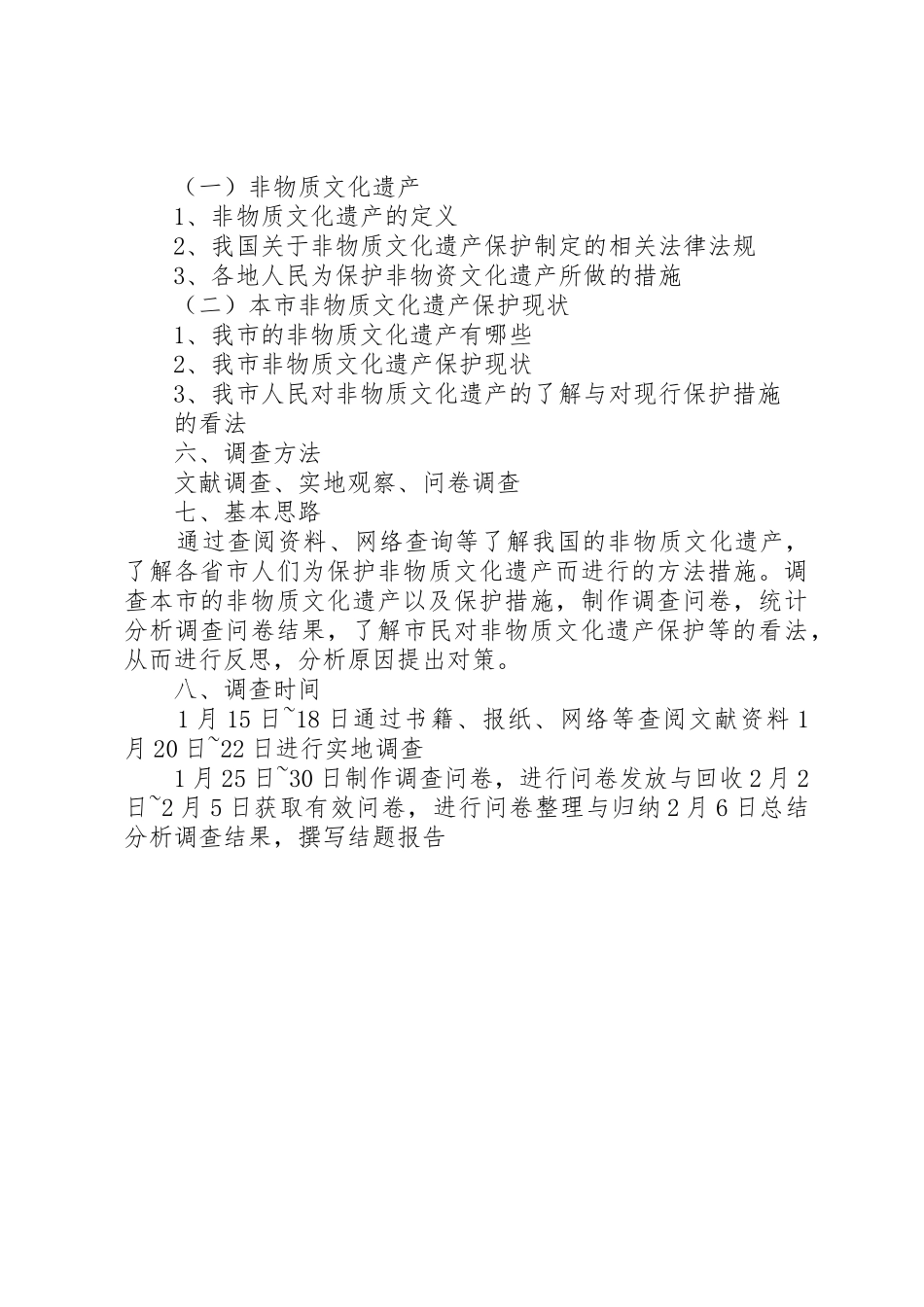 杭州清河坊非物质文化遗产传承人社会保障现状的调查与分析_1_第2页