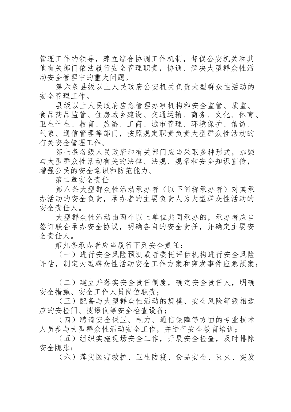 河北大型群众性活动安全管理办法_第2页
