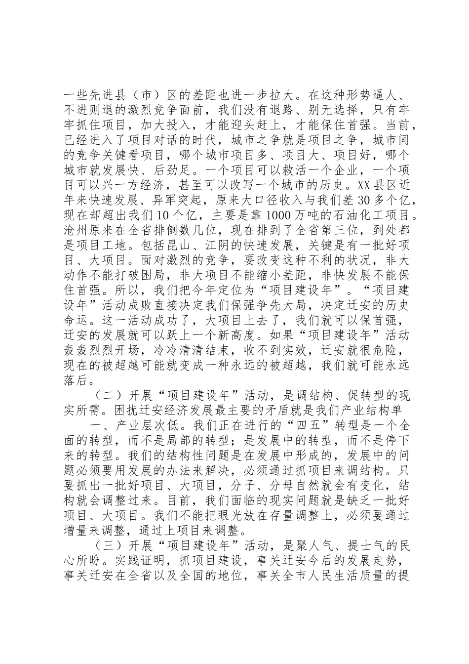 胡国辉同志的讲话_第2页