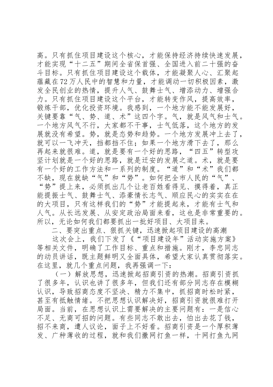 胡国辉同志的讲话_第3页