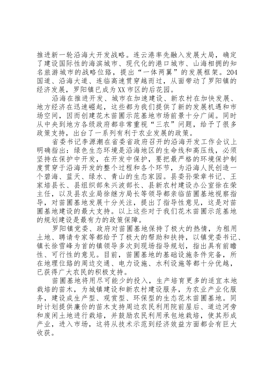 花木苗圃税收政策_第2页