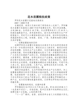 花木苗圃税收政策