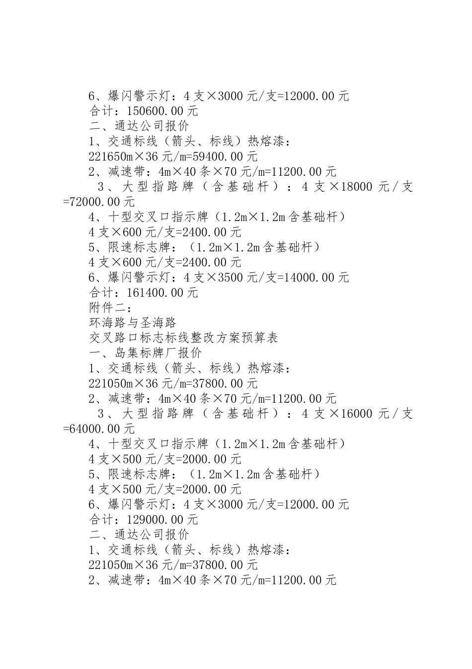 环海路标志标线改造请示1_第2页