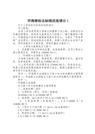 环海路标志标线改造请示1