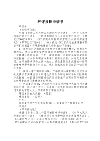 环评报批申请书