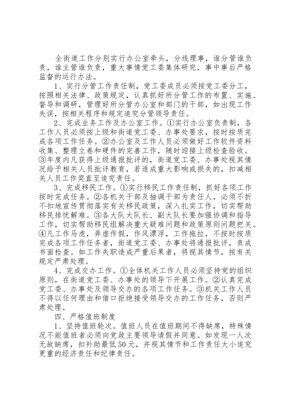 机关工作人员管理制度_第2页