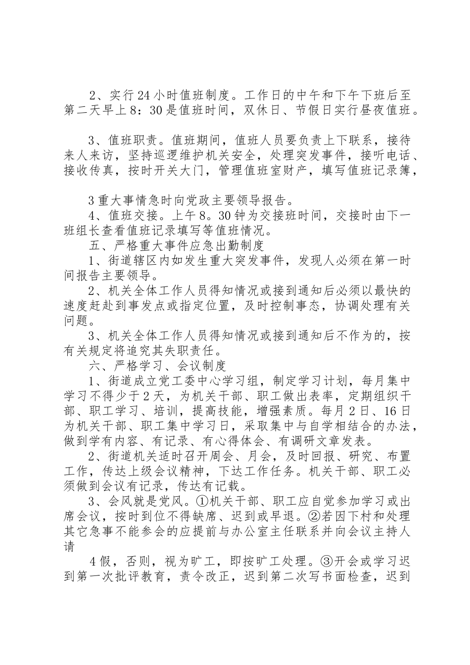 机关工作人员管理制度_第3页