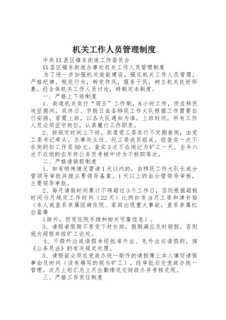 机关工作人员管理制度