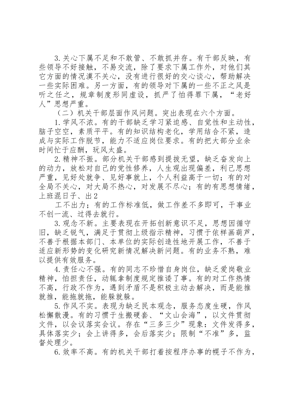 机关作风建设存在主要问题及其对策_第2页