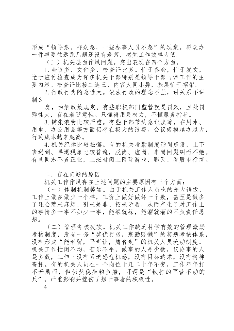 机关作风建设存在主要问题及其对策_第3页