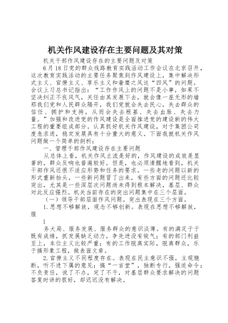 机关作风建设存在主要问题及其对策