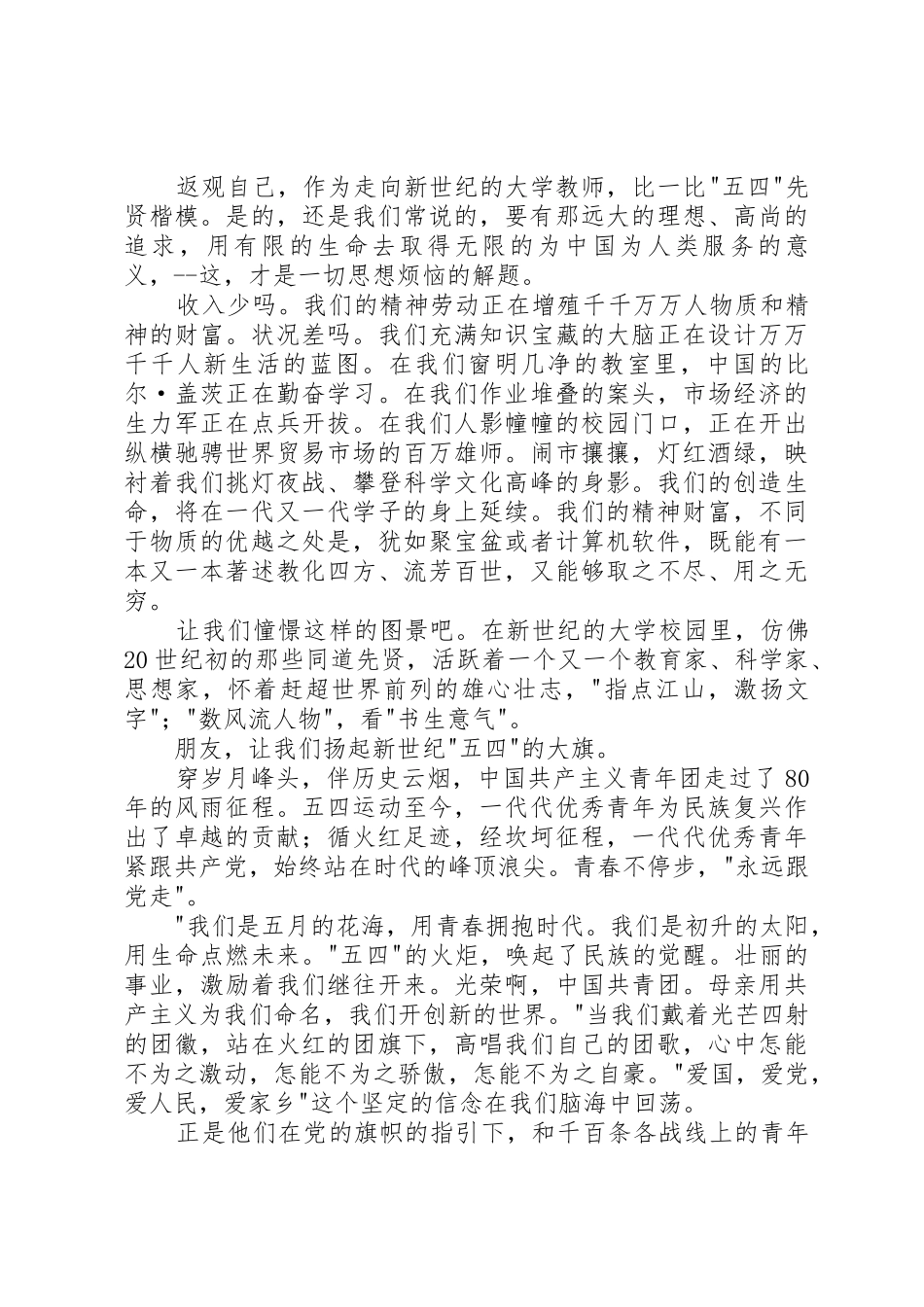 急求五四青年节演讲稿！_第2页
