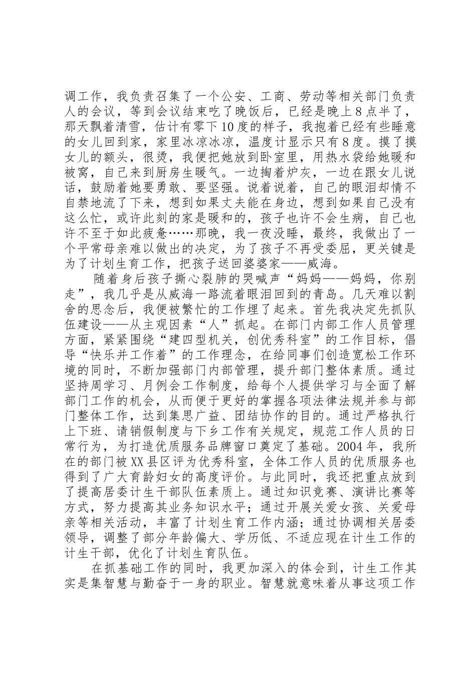 计划生育演讲稿平凡亦能铸造辉煌_1_第2页