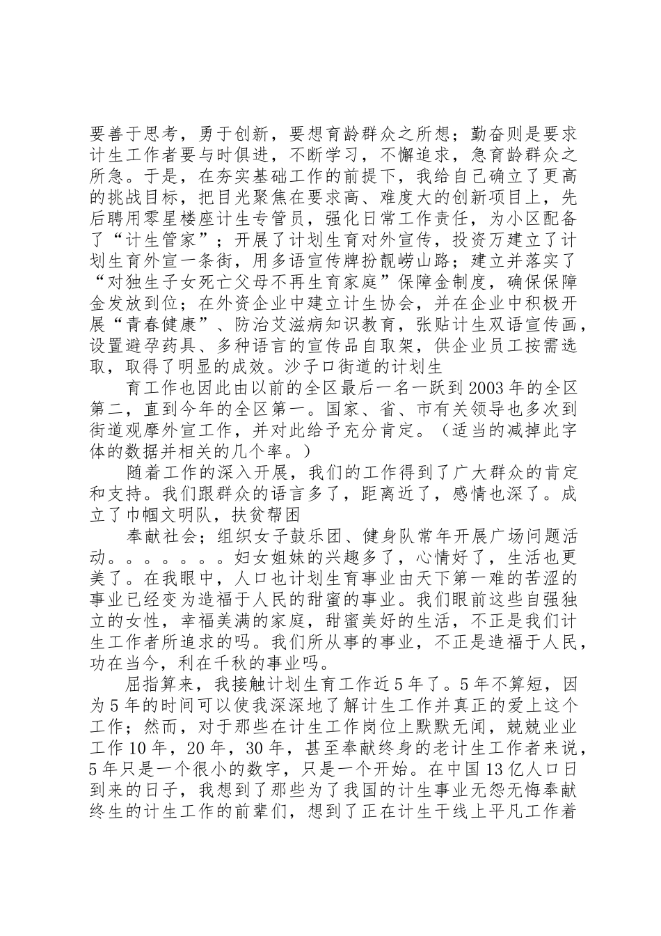 计划生育演讲稿平凡亦能铸造辉煌_1_第3页