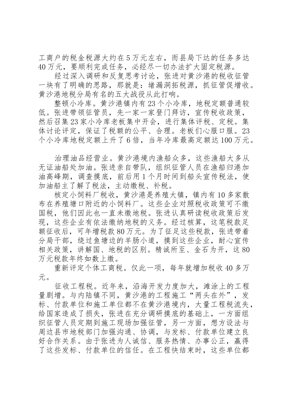 记地税局局长材料_第2页