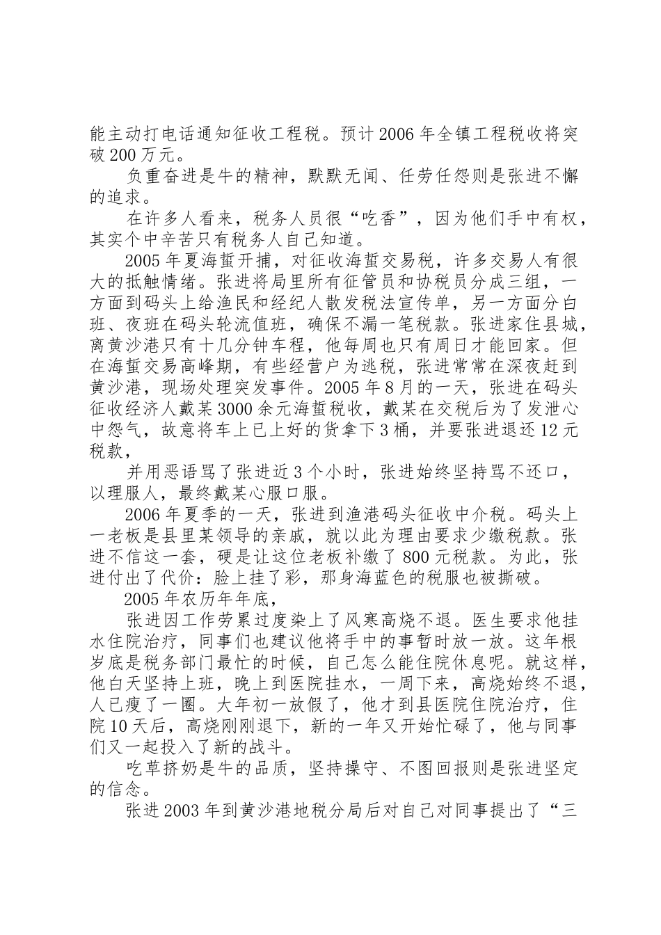 记地税局局长材料_第3页