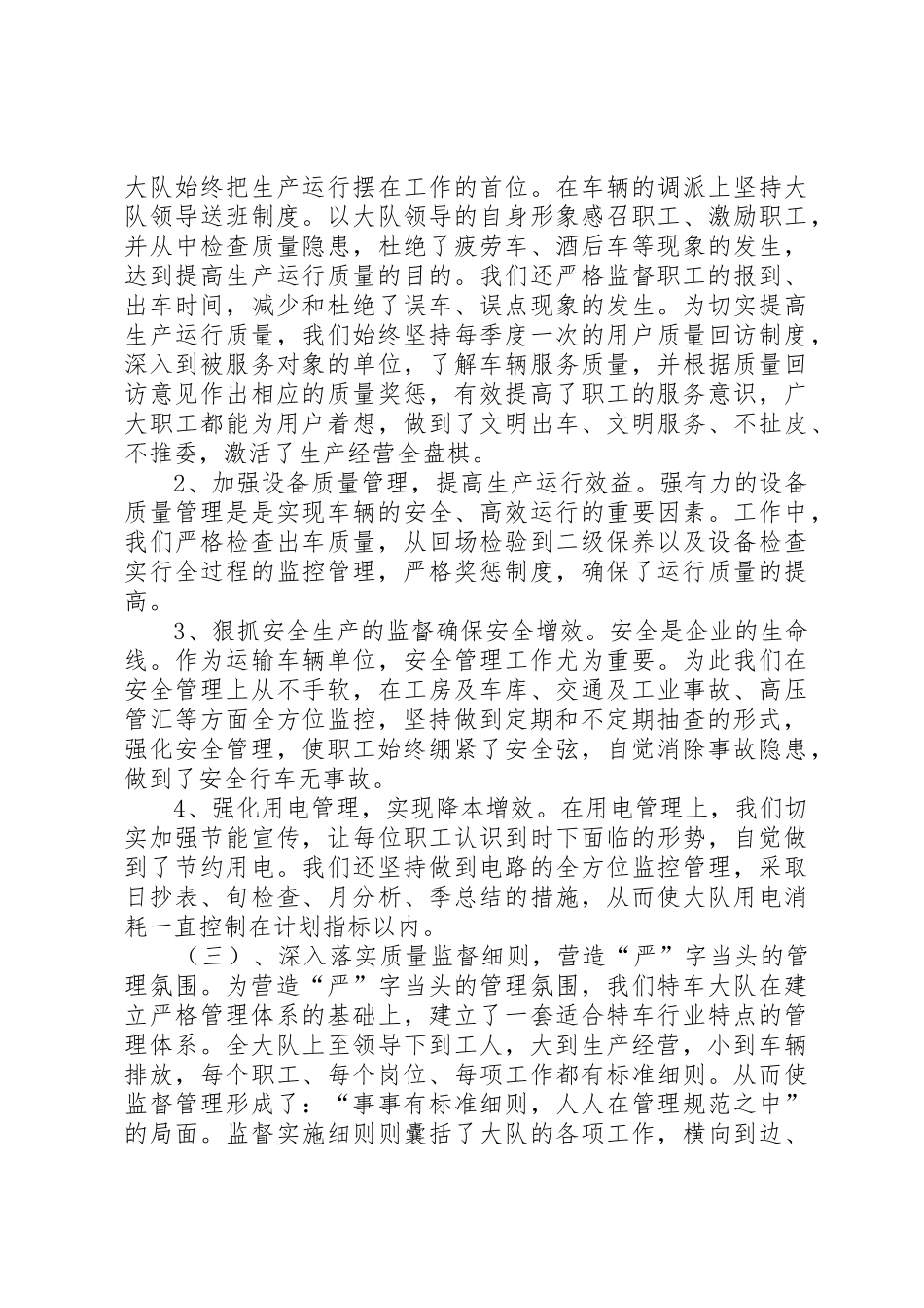 技术监督工作总结_1_第2页