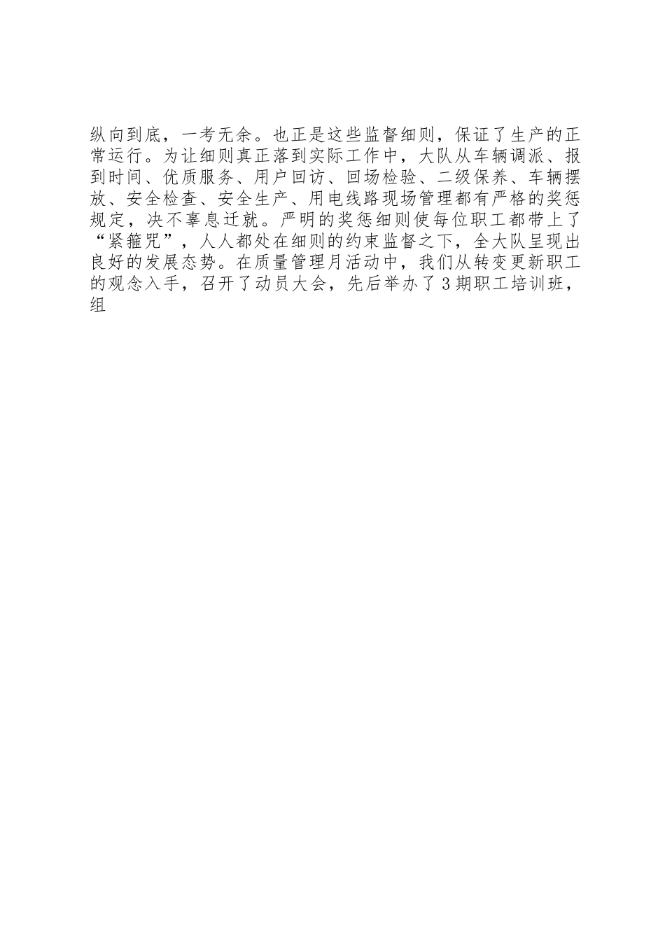 技术监督工作总结_1_第3页