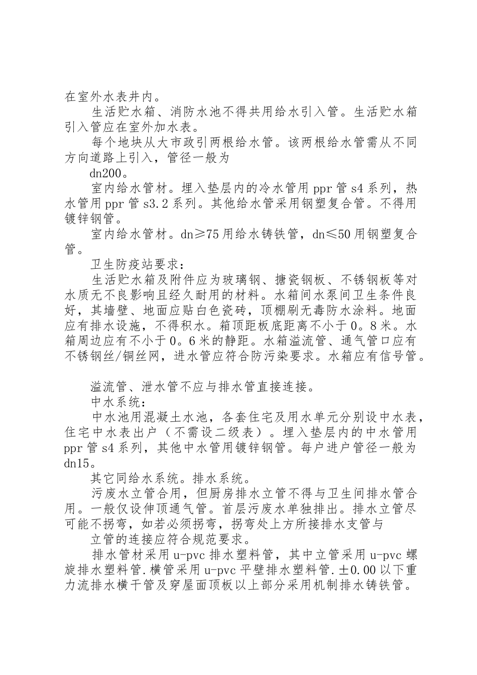 甲方报建前需要做的工作_1_第2页